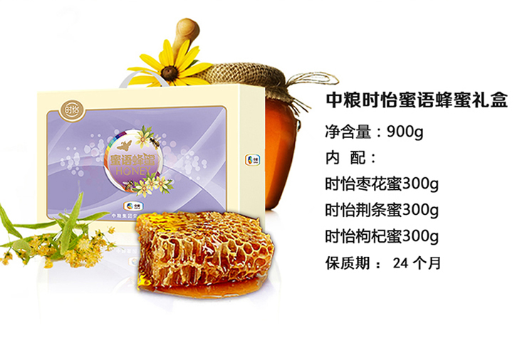 中粮时怡蜜语蜂蜜礼盒900g