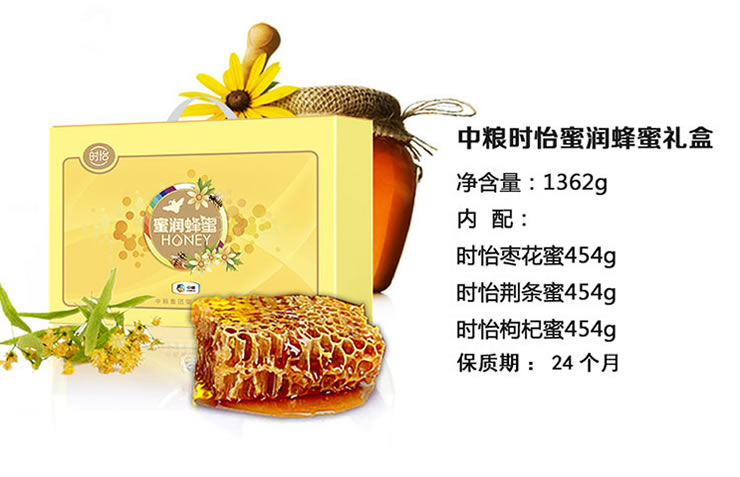 中粮时怡蜜润礼盒1362g