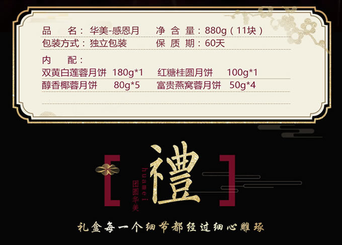 华美感恩月（中高档礼盒月饼18款）188型