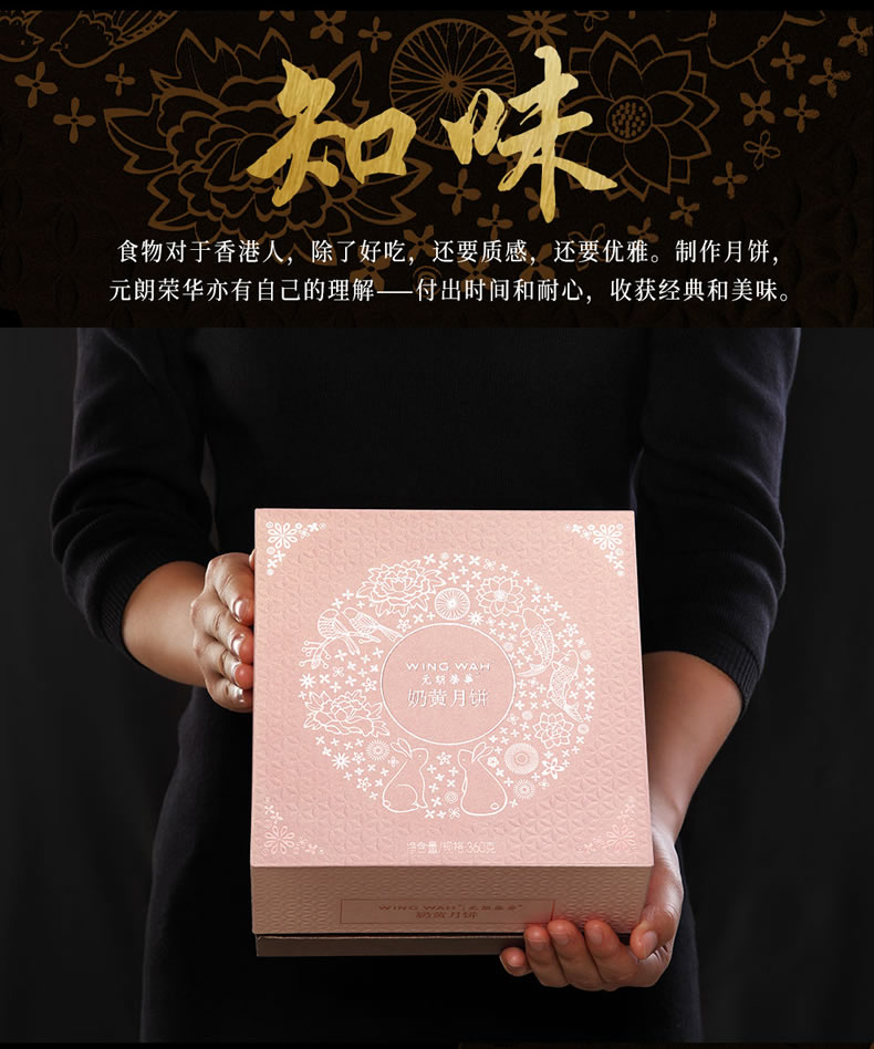 香港荣华奶黄月饼248型