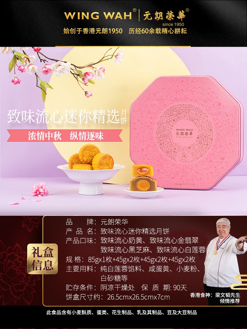 香港荣华致味流心迷你精选月饼318型