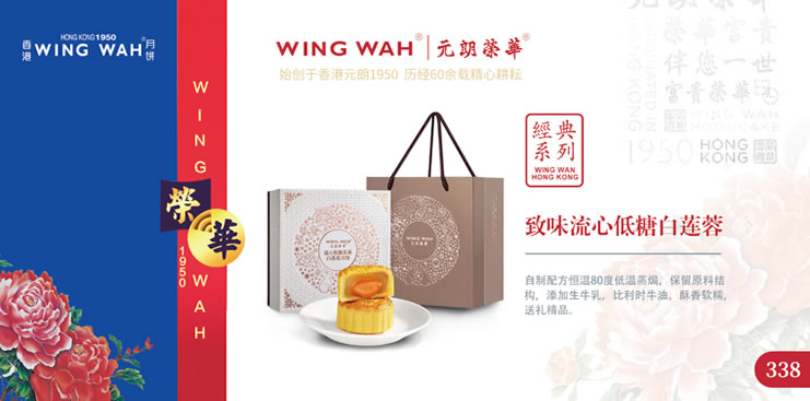 香港荣华流心金翡翠莲蓉月饼328型