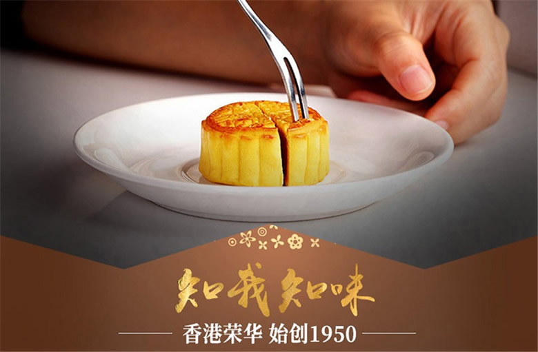 香港荣华致味流心奶黄月饼338型
