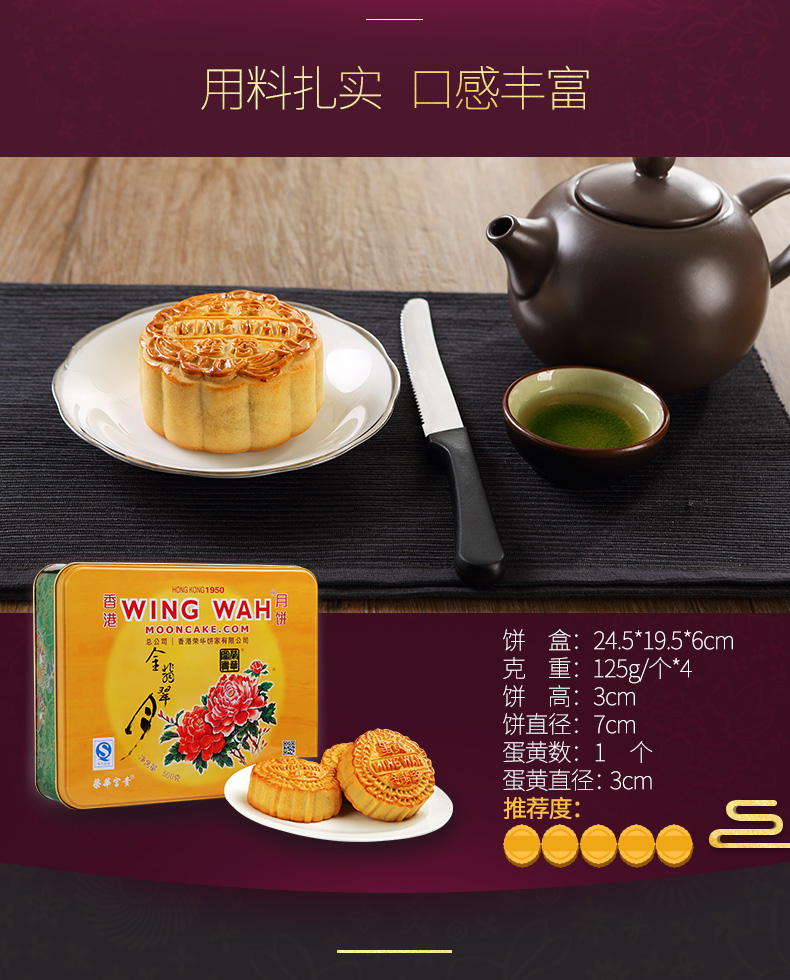 香港荣华蛋黄金翡翠月饼198型