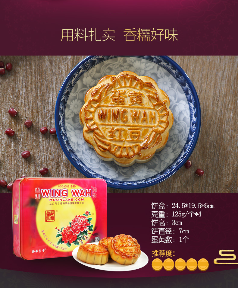 香港元朗荣华蛋黄红豆月饼198型