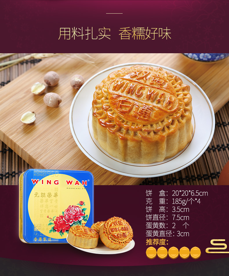 香港荣华双黄白莲蓉月饼318型