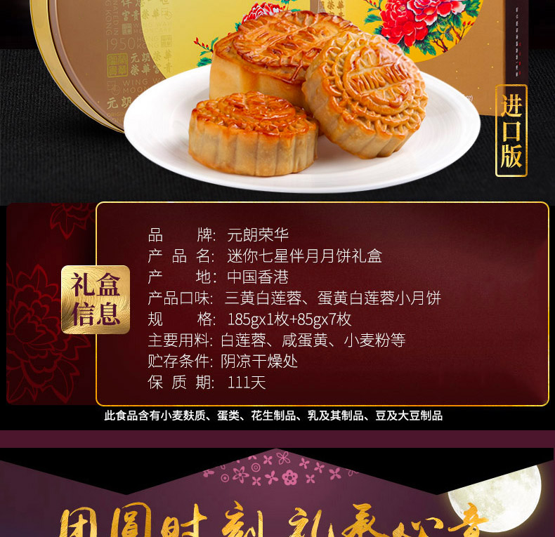 香港荣华月饼迷你七星伴月458型