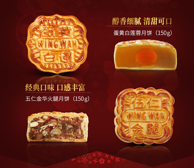 香港元朗荣华月饼富贵喜月238型
