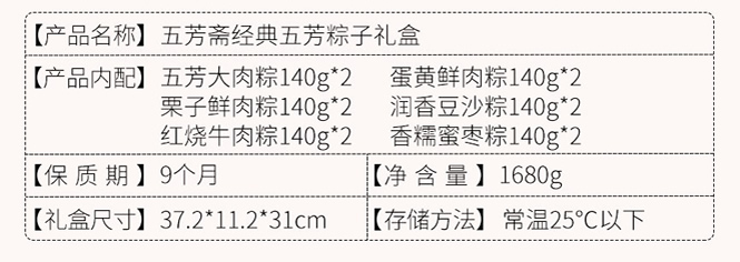 五芳斋经典五芳粽子礼盒