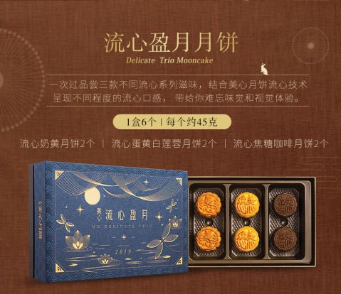 香港美心流心盈月奶黄礼盒318型
