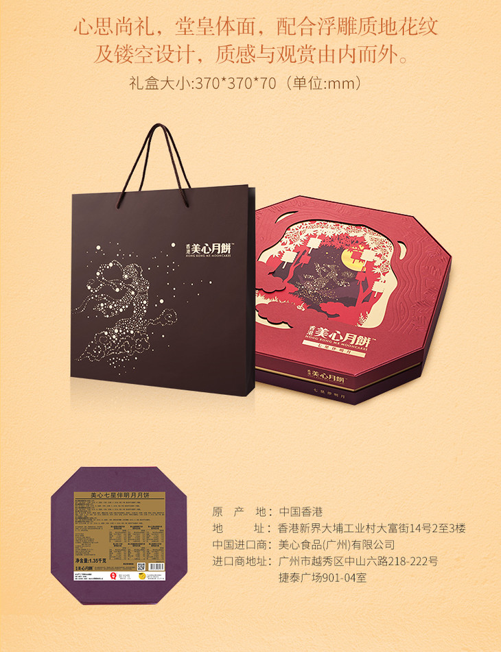 香港美心七星伴明月588型