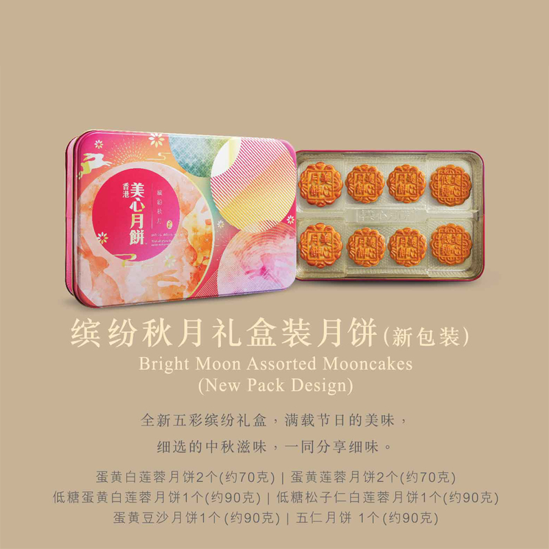 香港美心缤纷秋月月饼338型