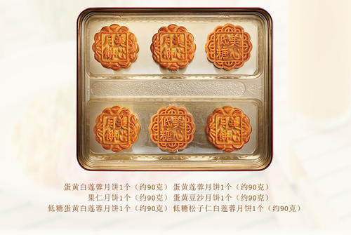 香港美心缤纷秋月月饼338型