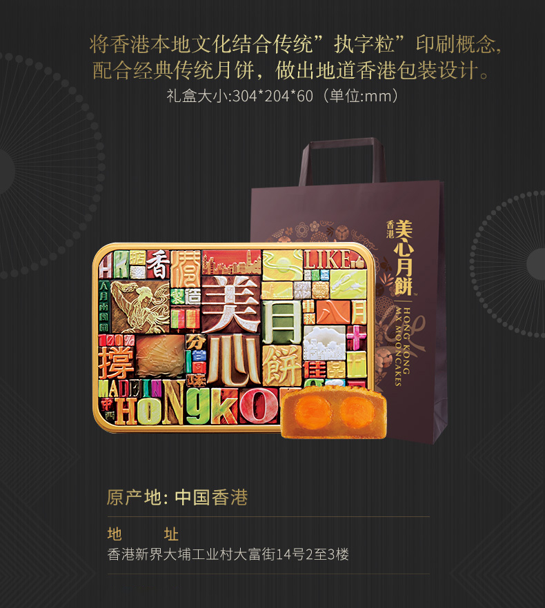 香港美心精选口味限量版月饼368型