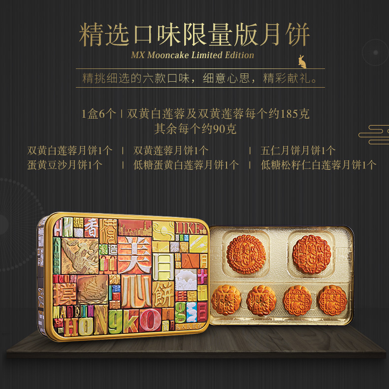 香港美心精选口味限量版月饼368型