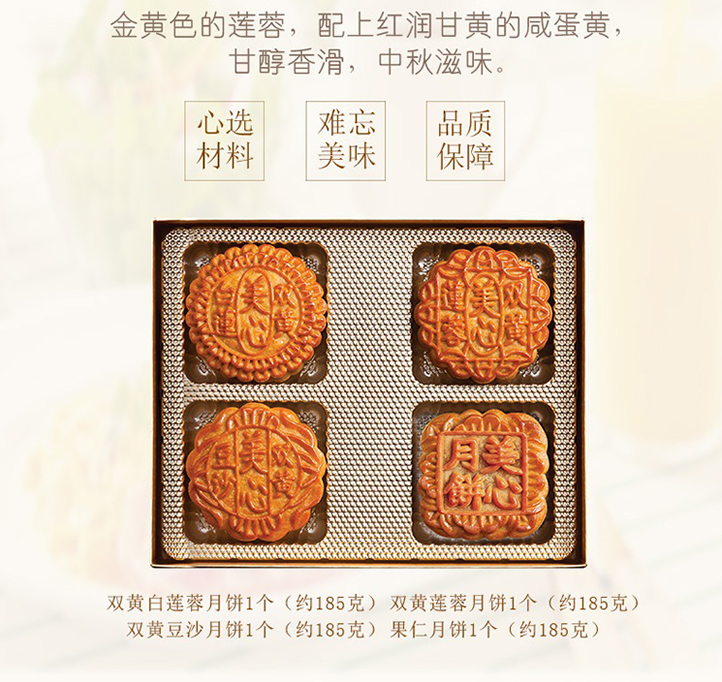 香港美心四色彩月月饼358型