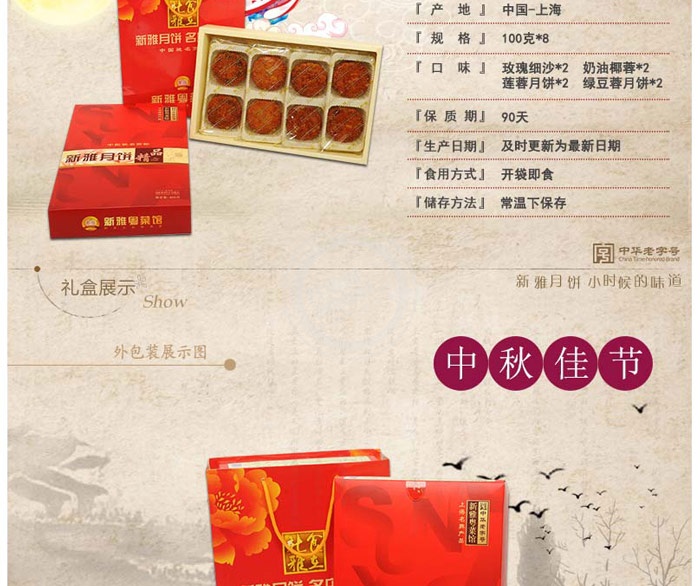 新雅精品月饼礼盒长盒85型