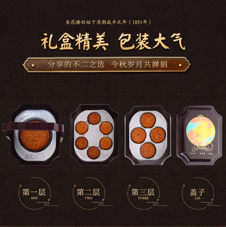 杏花楼花色提篮月饼238型
