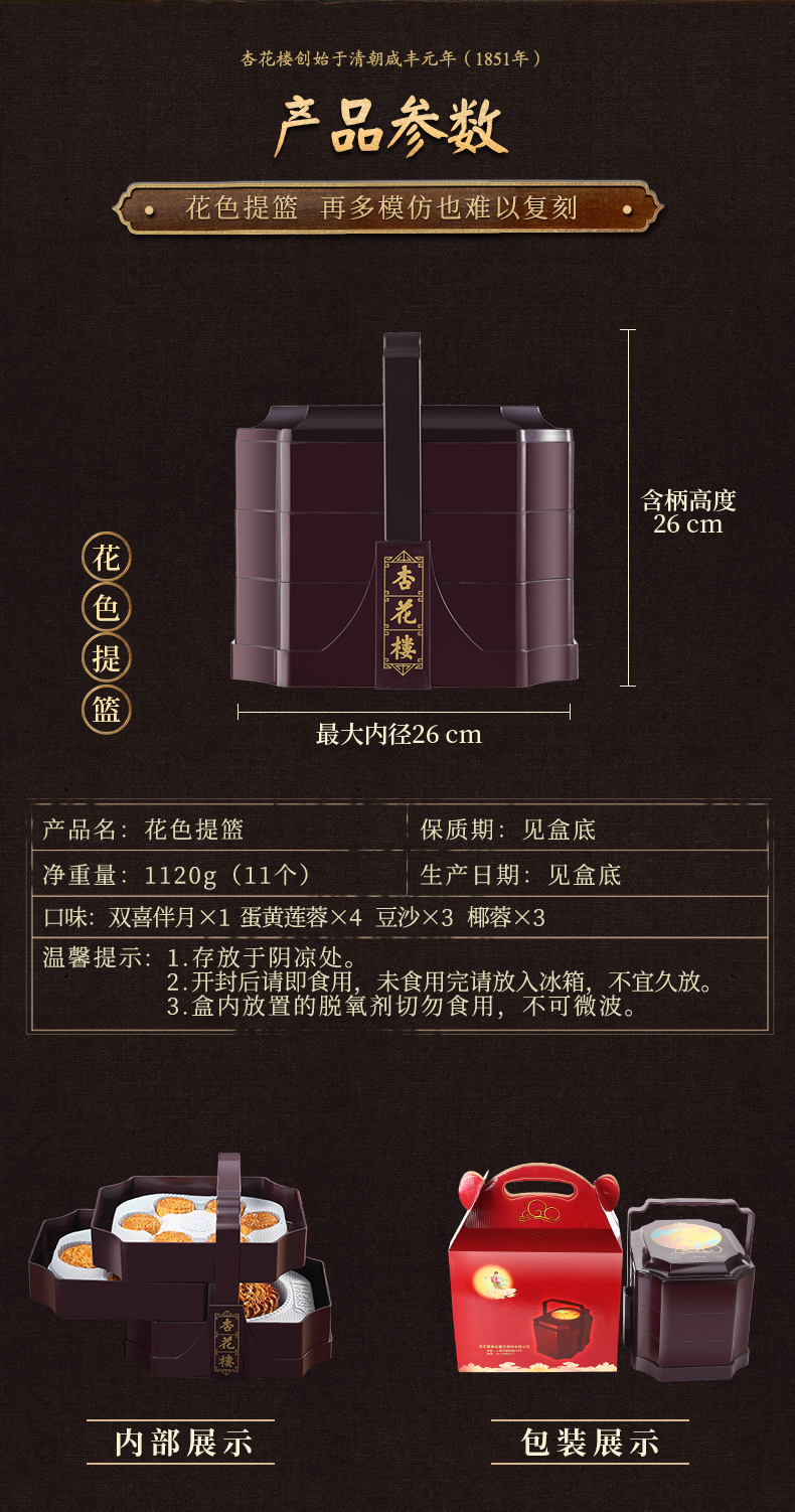 杏花楼花色提篮月饼238型