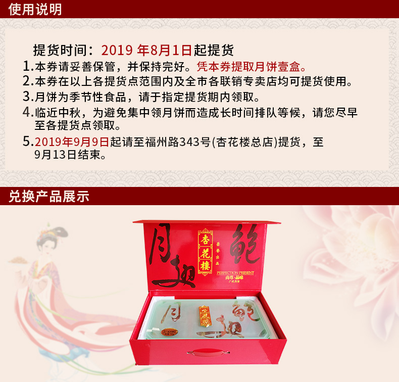 杏花楼鲍翅月月饼788型