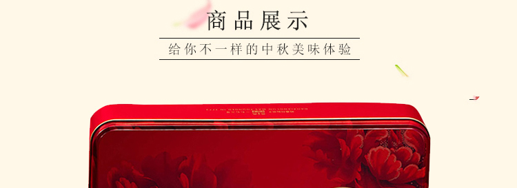 稻香村月饼中秋月礼68型