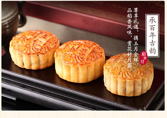 稻香村月饼中秋月礼68型