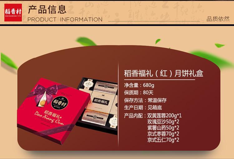 稻香村月饼稻香福礼158型