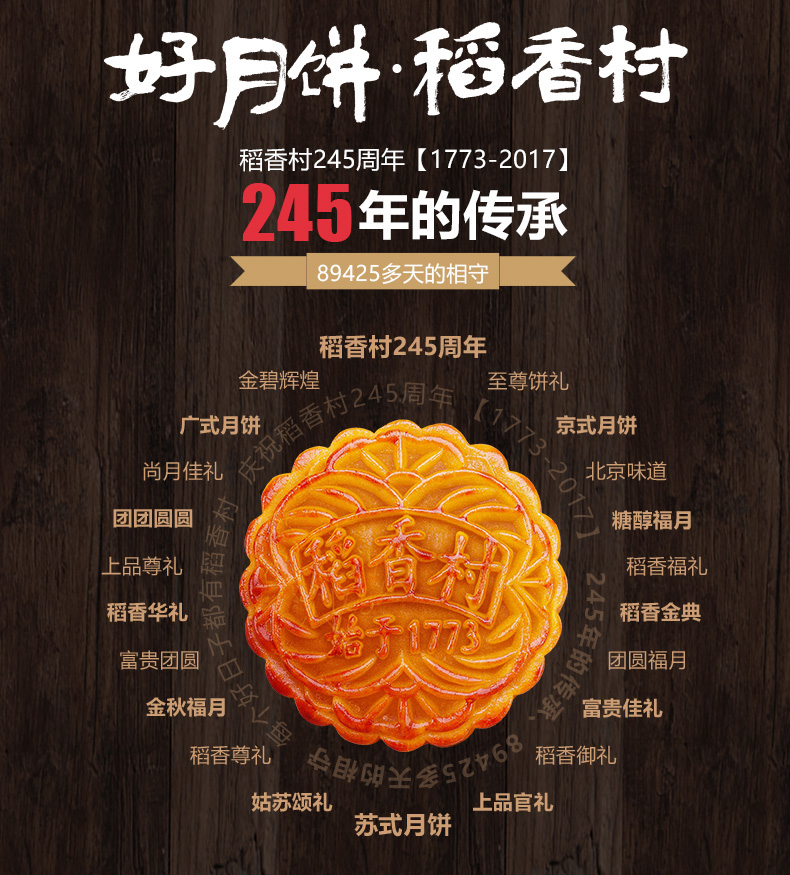 稻香村月饼合家团圆188型 稻香村月饼合家团圆188型