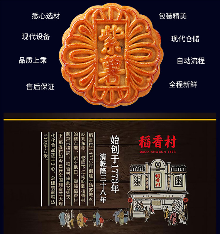 苏州稻香村荣典月饼礼盒168型