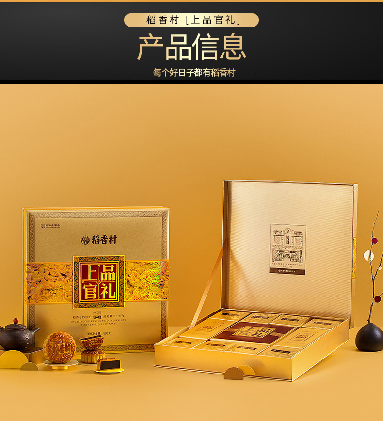 稻香村月饼上品官礼308型 稻香村月饼上品官礼308型