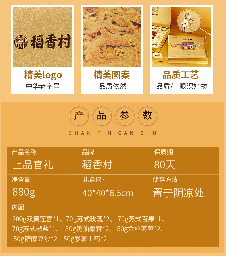 稻香村月饼上品官礼308型