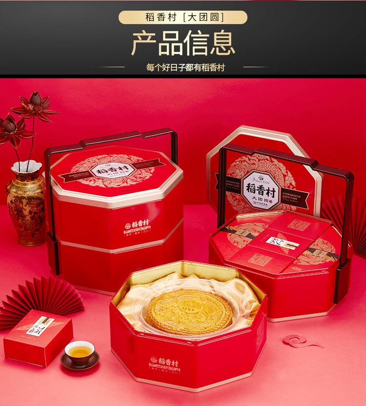 稻香村月饼大团圆礼盒588型 稻香村月饼大团圆礼盒588型