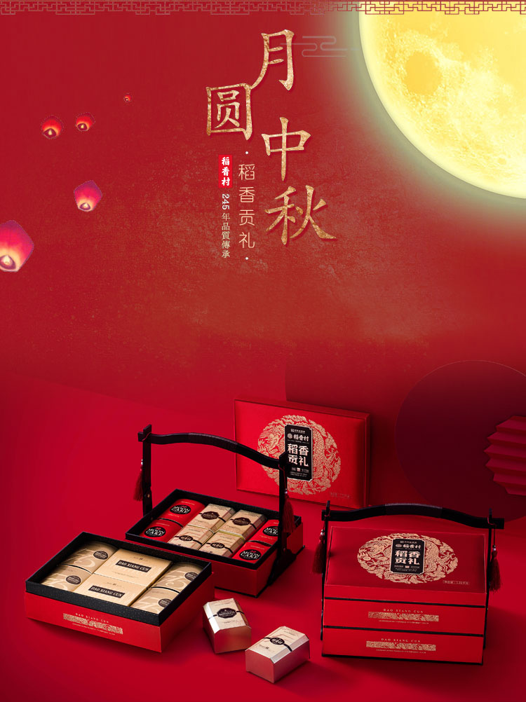 稻香村月饼稻香贡礼588型