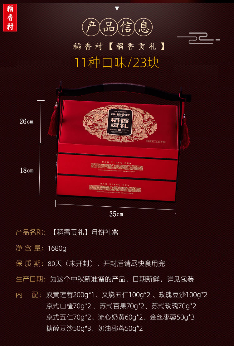 稻香村月饼稻香贡礼588型