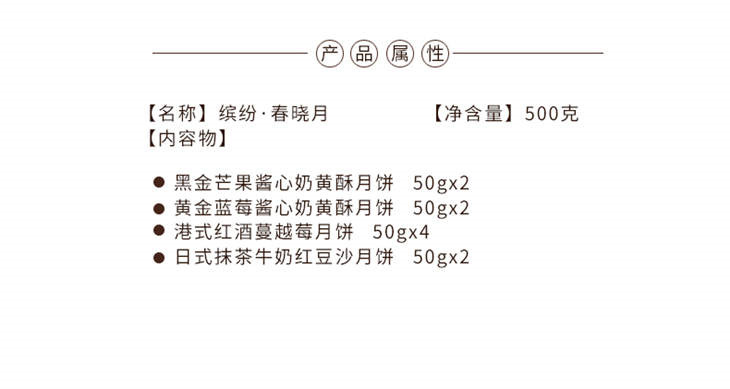 香港锦华缤纷·春晓月礼盒