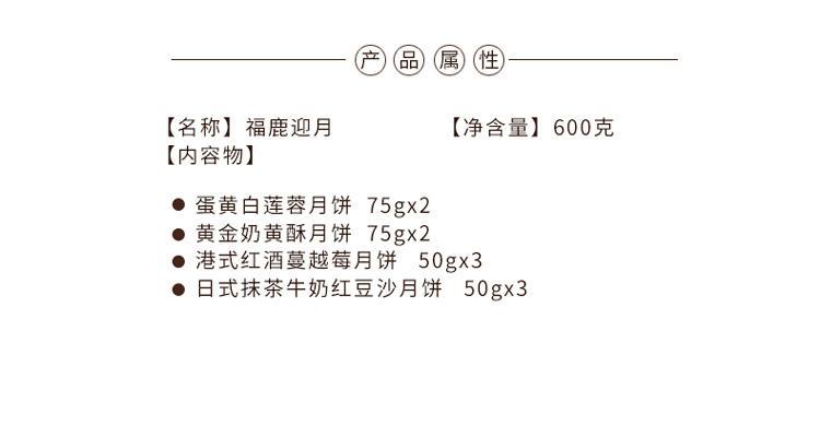 香港锦华福鹿迎月礼盒