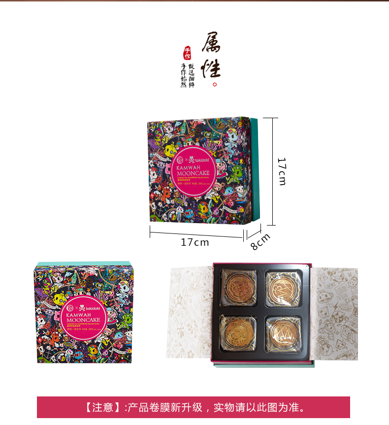 香港锦华缤纷·迷你月礼盒