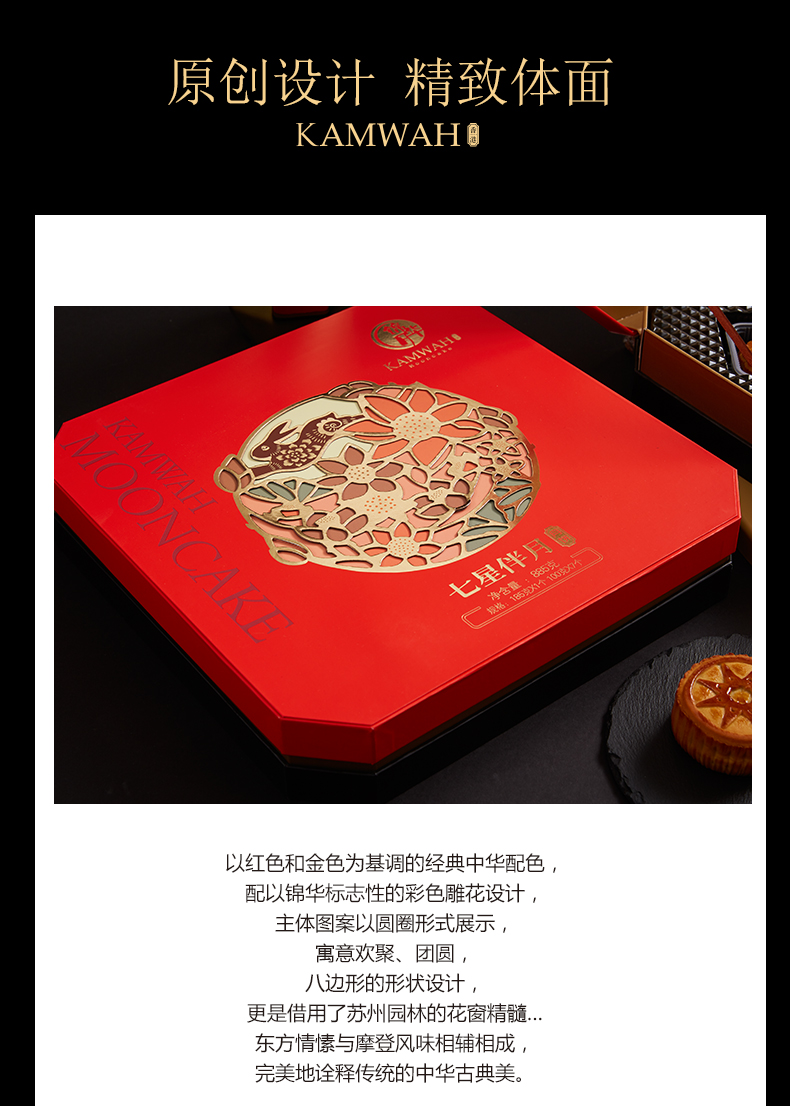 香港锦华七星伴月月饼礼盒