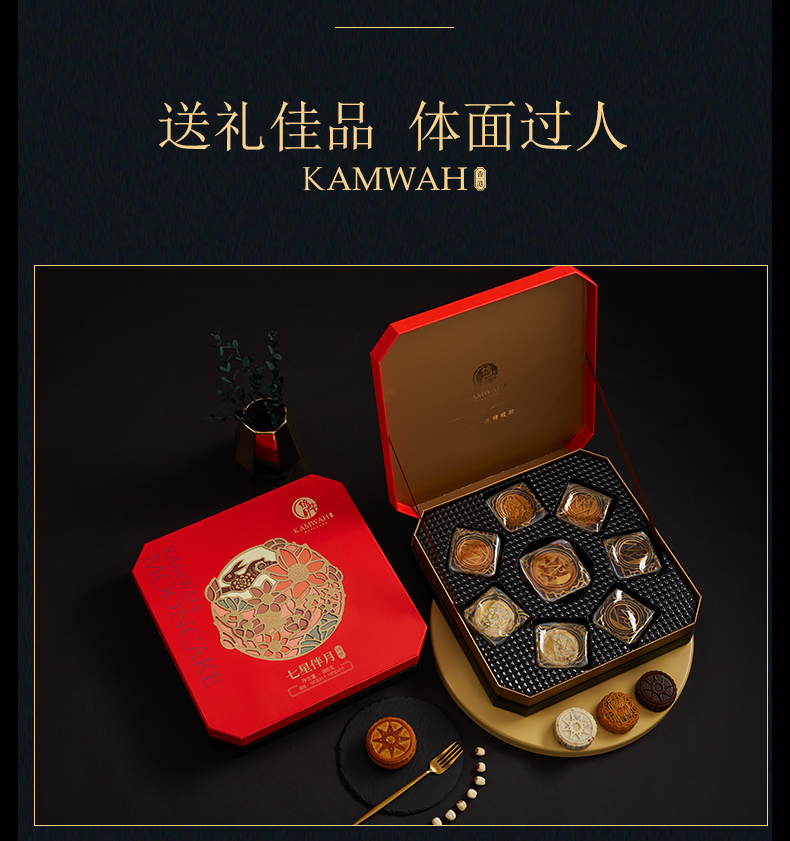 香港锦华七星伴月月饼礼盒