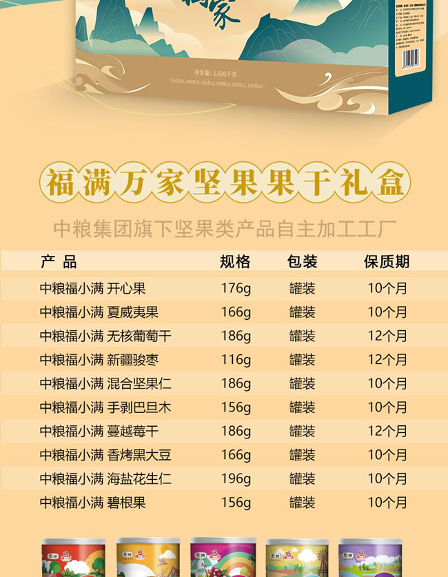 中粮福小满福满万家坚果礼盒398型