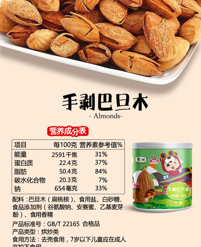 中粮福小满团圆坚果礼盒388型