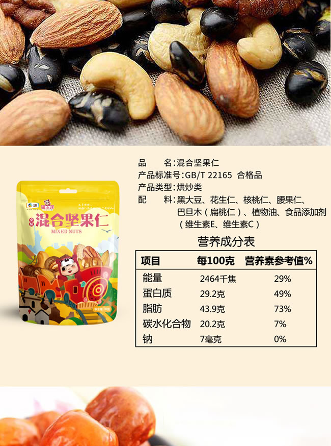 中粮福小福满佳节坚果礼盒179型